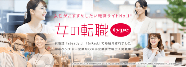 女の転職typeサービスサイトへのリンク