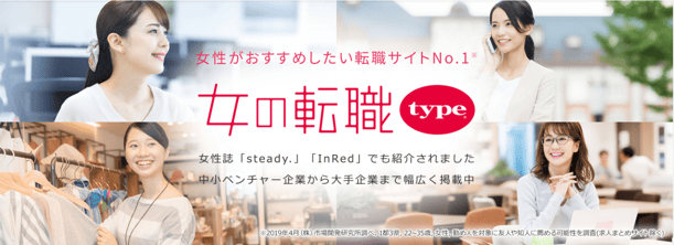 女の転職typeサービスサイトへのリンク