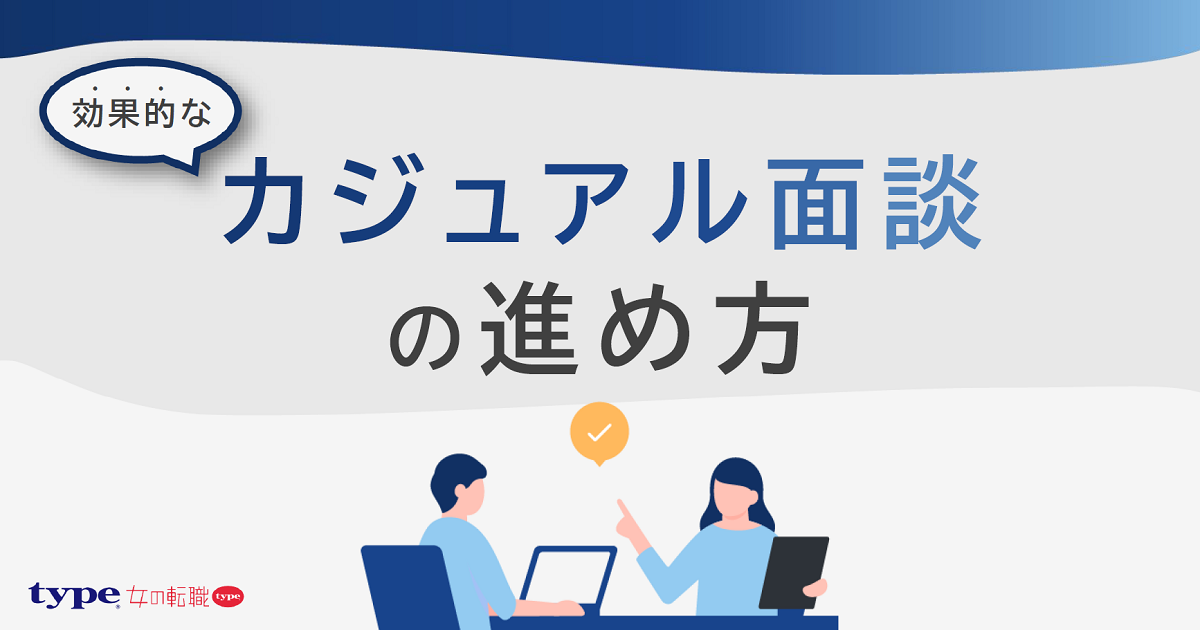 casual-interview-know-how-k-03-20230606