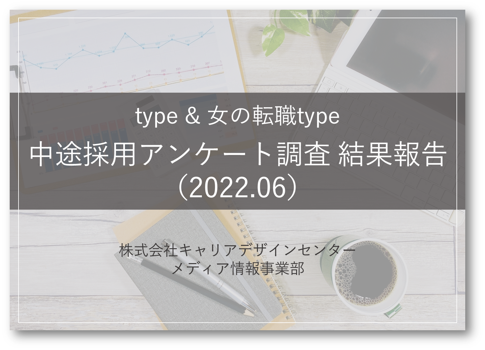 recruitment-survey-TOP-202206-03 recruitment-survey-TOP-202206-03