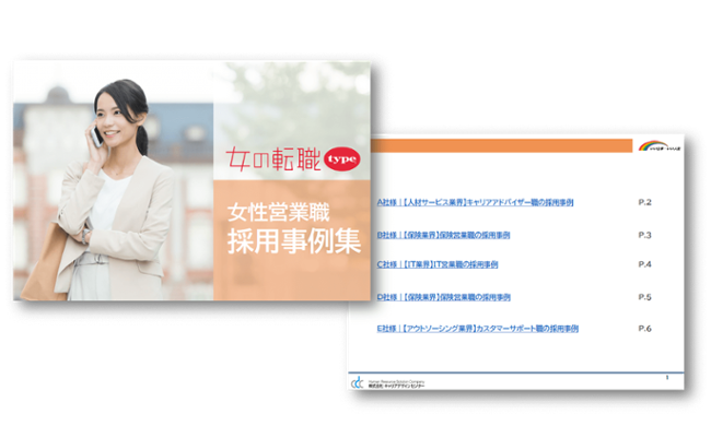 営業職採用事例集-01-221228 営業職採用事例集-01-221228