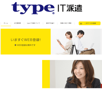 typeIT派遣サービスサイト