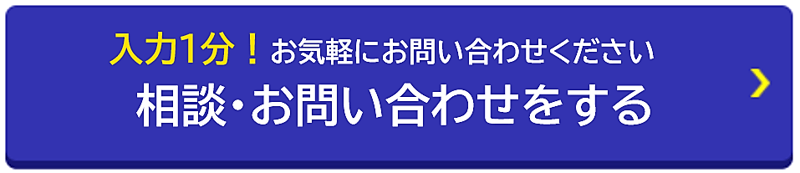 問い合わせボタン-2