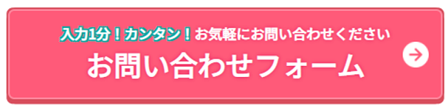 女の転職typeお問い合わせフォーム