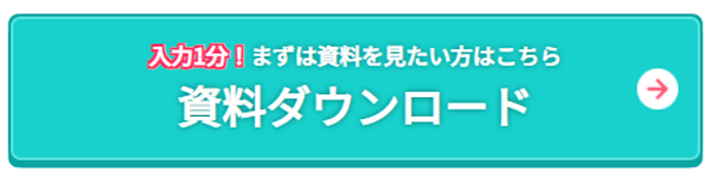 女の転職type資料ダウンロード