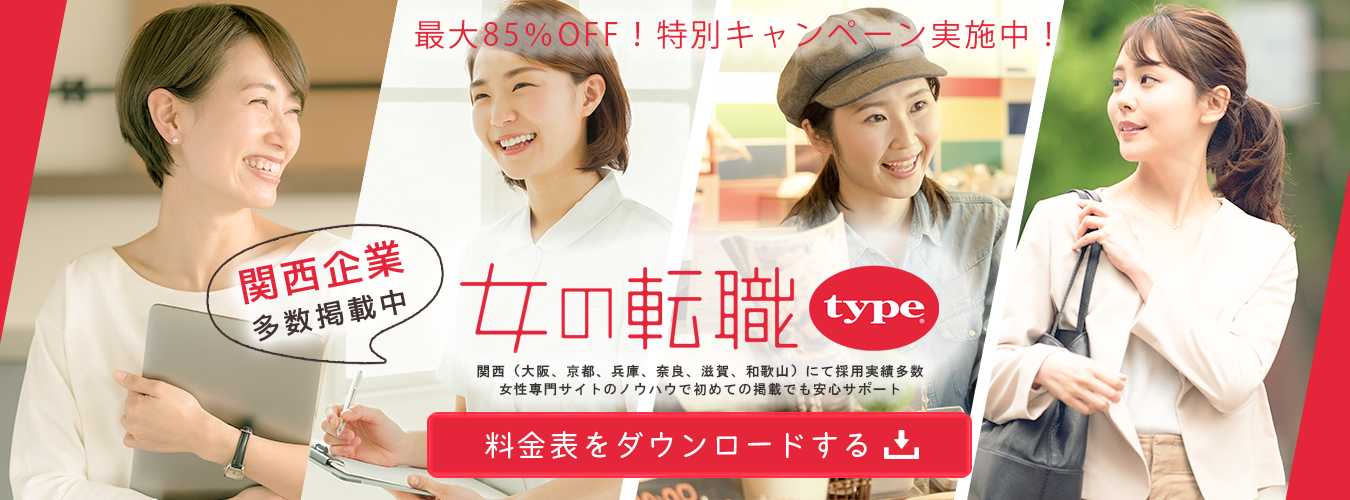 【関西LP】女の転職type|PC版-08-240913