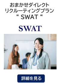 SWAT（商品一覧）