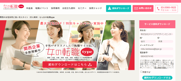 大阪、京都、兵庫、奈良、和歌山、滋賀の女性採用に強い求人サイト「女の転職type」-01-240307