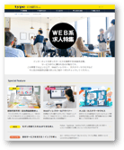 Web系求人特集-08-230706