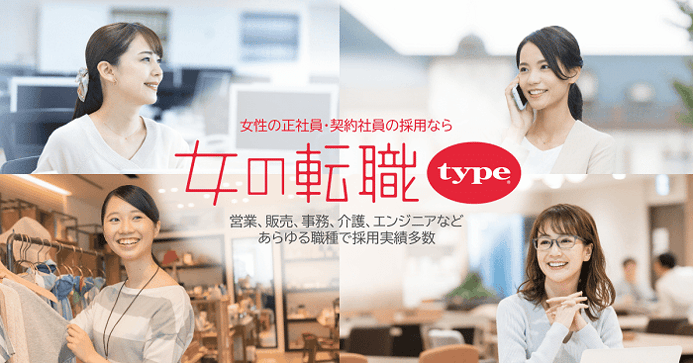 女の転職type問い合わせページ2-01-230825