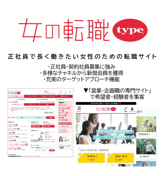 女の転職type
