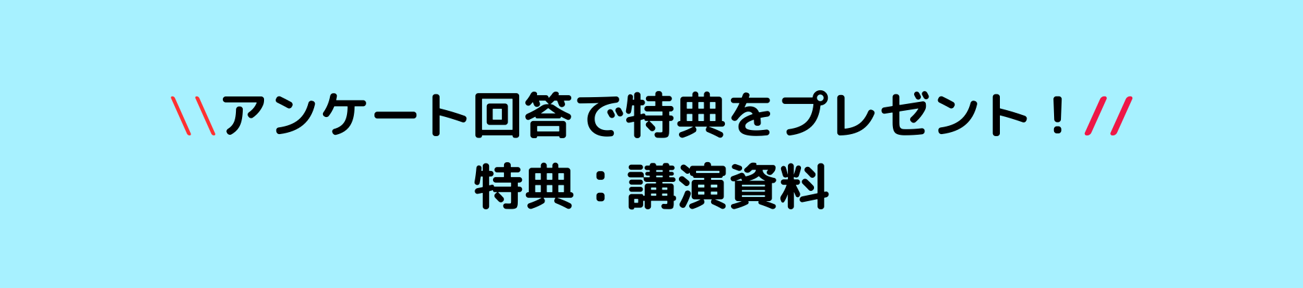 アーカイブ動画・セミナー資料プレゼント!-09-202412062