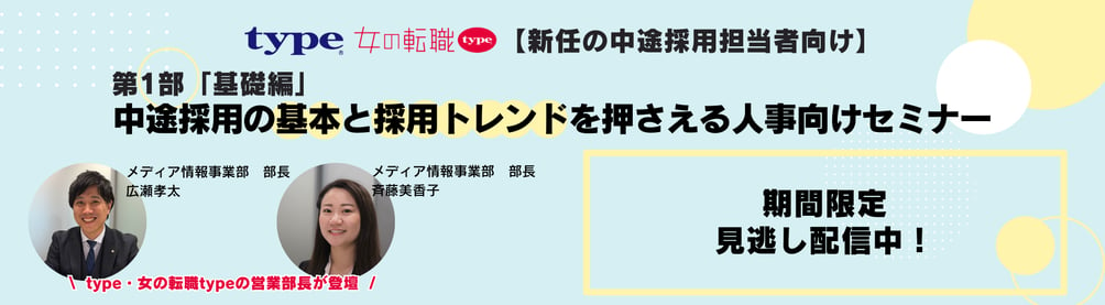 採用初心者向けセミナー-07-202409