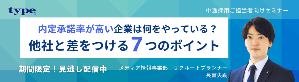 20241016内定辞退セミナー-09-20250124