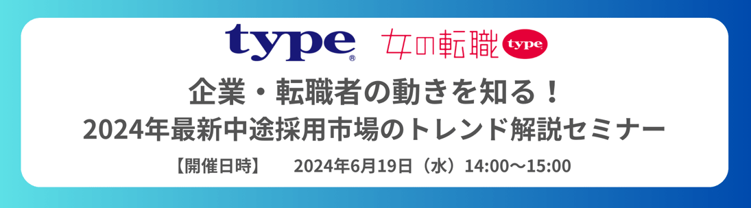 採用市況セミナーLP画像 (1900 x 526 px)
