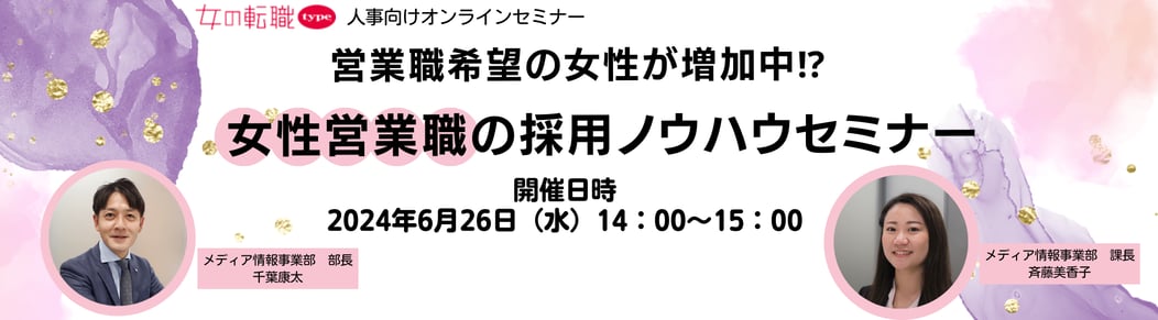 ウキ 営業職セミナー (1900 x 526 px)07-20240611
