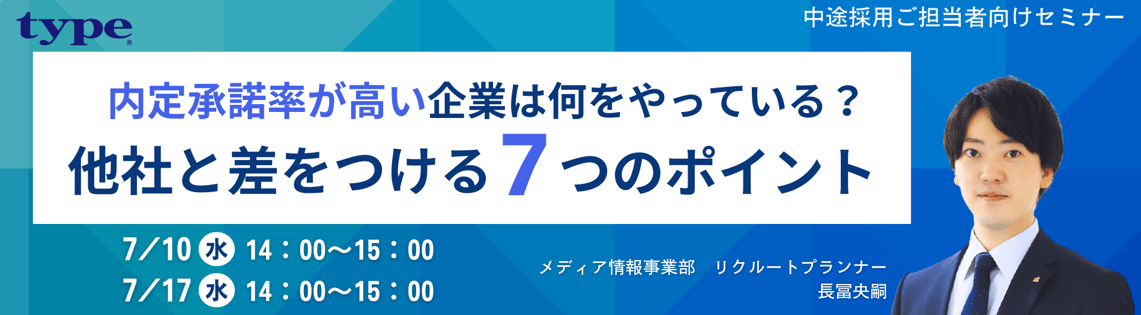 20240710・17内定辞退される企業のNG行動