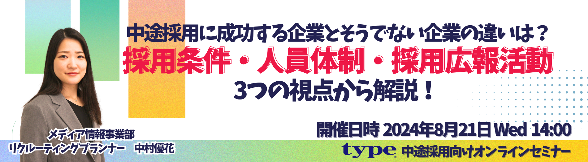 LP中途採用に成功する企業とそうでない企業の違いは?「採用条件」・「人員体制」・「採用広報活動」の三つの視点から解説!-02-202407