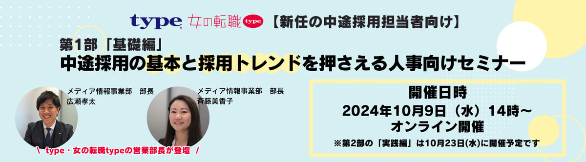 採用初心者向けセミナー-02-202409最新