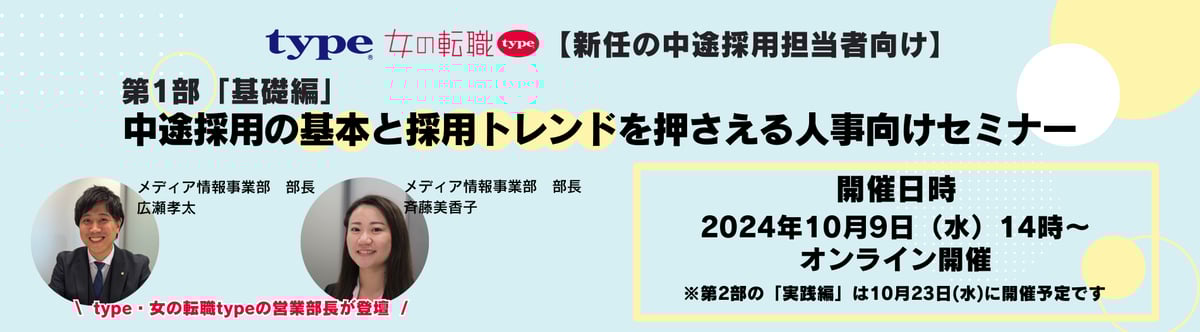 採用初心者向けセミナー-02-202409最新