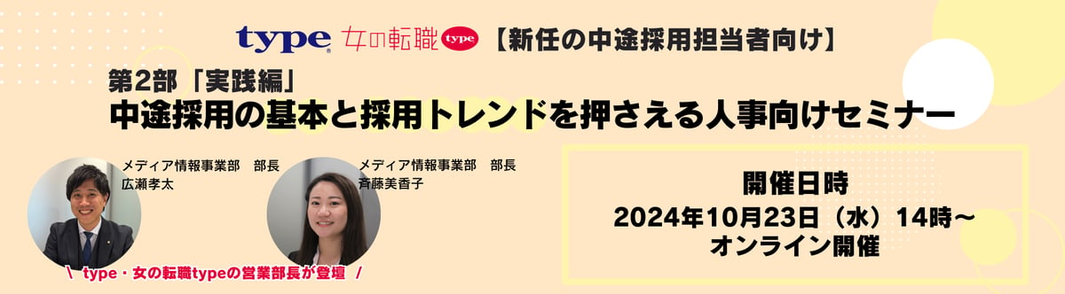 採用初心者向けセミナー最新 2-07-202410