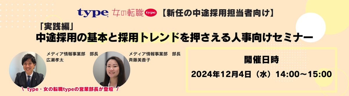 採用初心者向けセミナー-09-20241107(2)