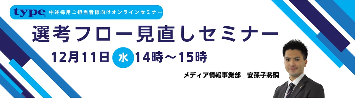 採用フロー見直しセミナー (1900 x  526px)07-20241113