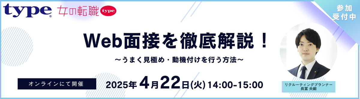 20250422_WEB面接ノウハウセミナー_09_20250324