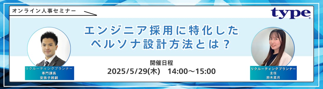 20250529_エンジニアペルソナセミナーのコピーのコピー (1900 x 526 px)