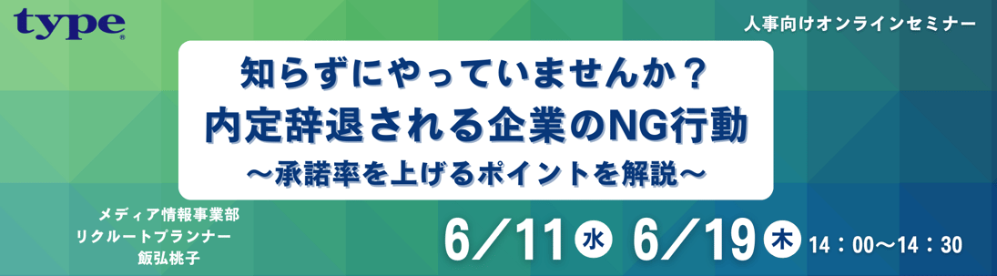 内定辞退セミナー-09-20250515