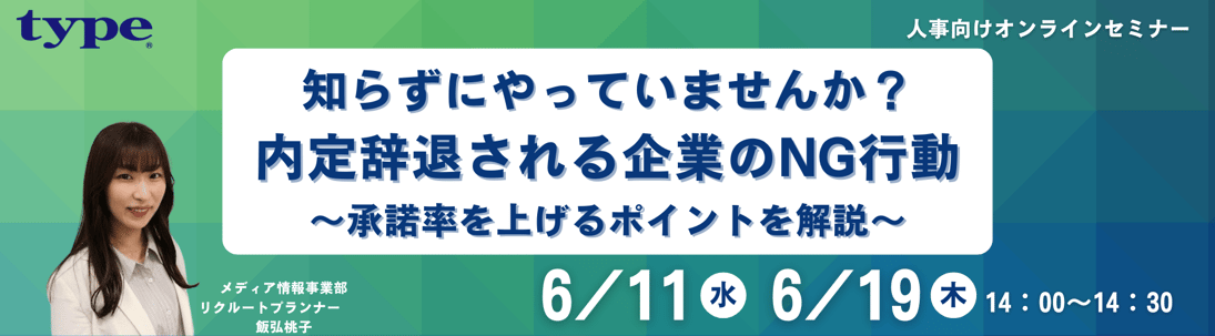 内定辞退セミナー-09-20250515
