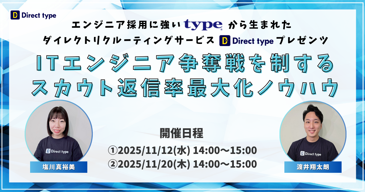 ダイレクトリクルーティングサービス