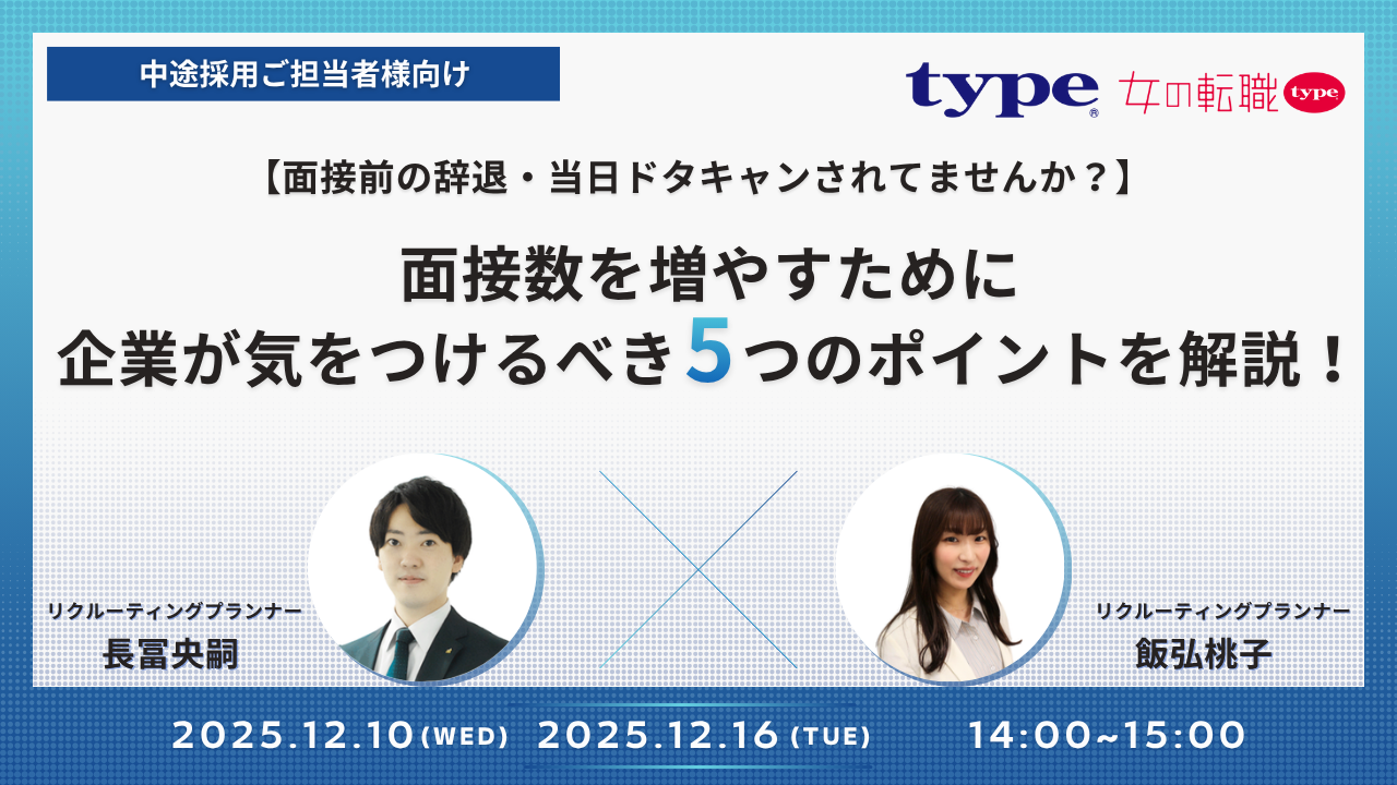 面接数を増やすために 企業がすべき5つのポイントを解説!