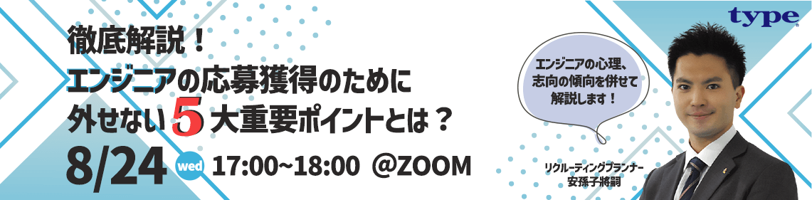 LP用 【徹底解説】エンジニアの応募獲得のために外せない5大重要ポイントとは？-02-220715