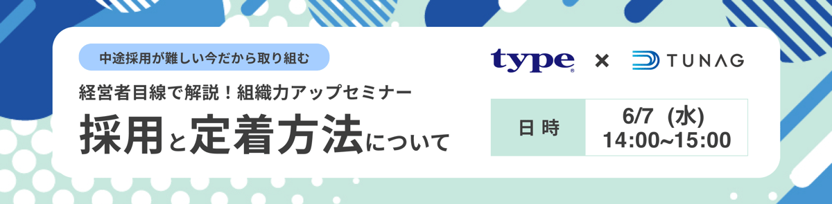 1141×281_04_23_03_14経営者目線で解説!組織力アップセミナー 採用と定着率向上の方法について