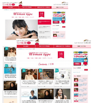 女性のキャリアを考えるwebマガジンwomantype