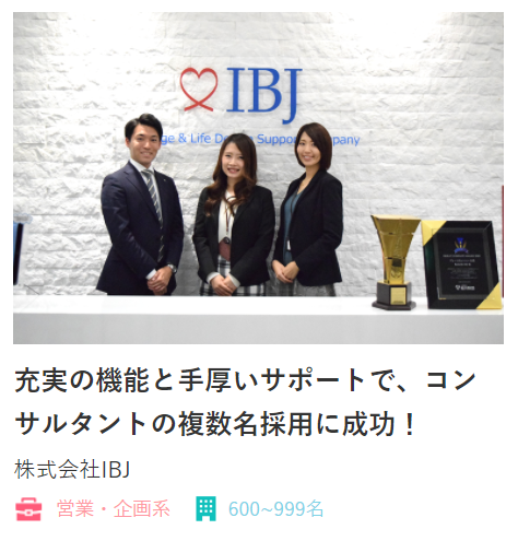 株式会社IBJ様