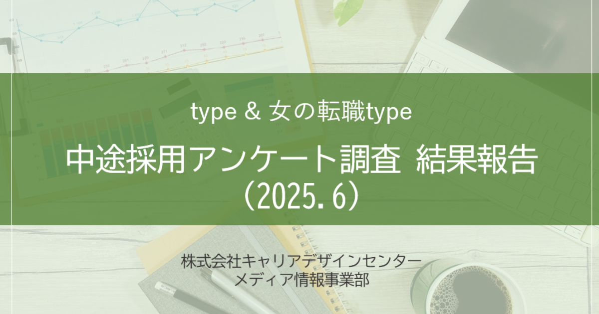 recruitment-survey-07-202506