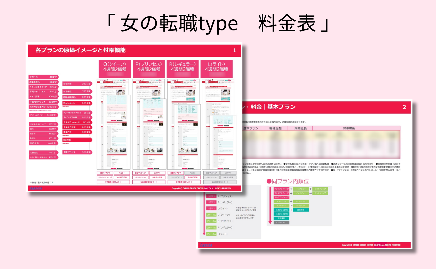 料金表DL用