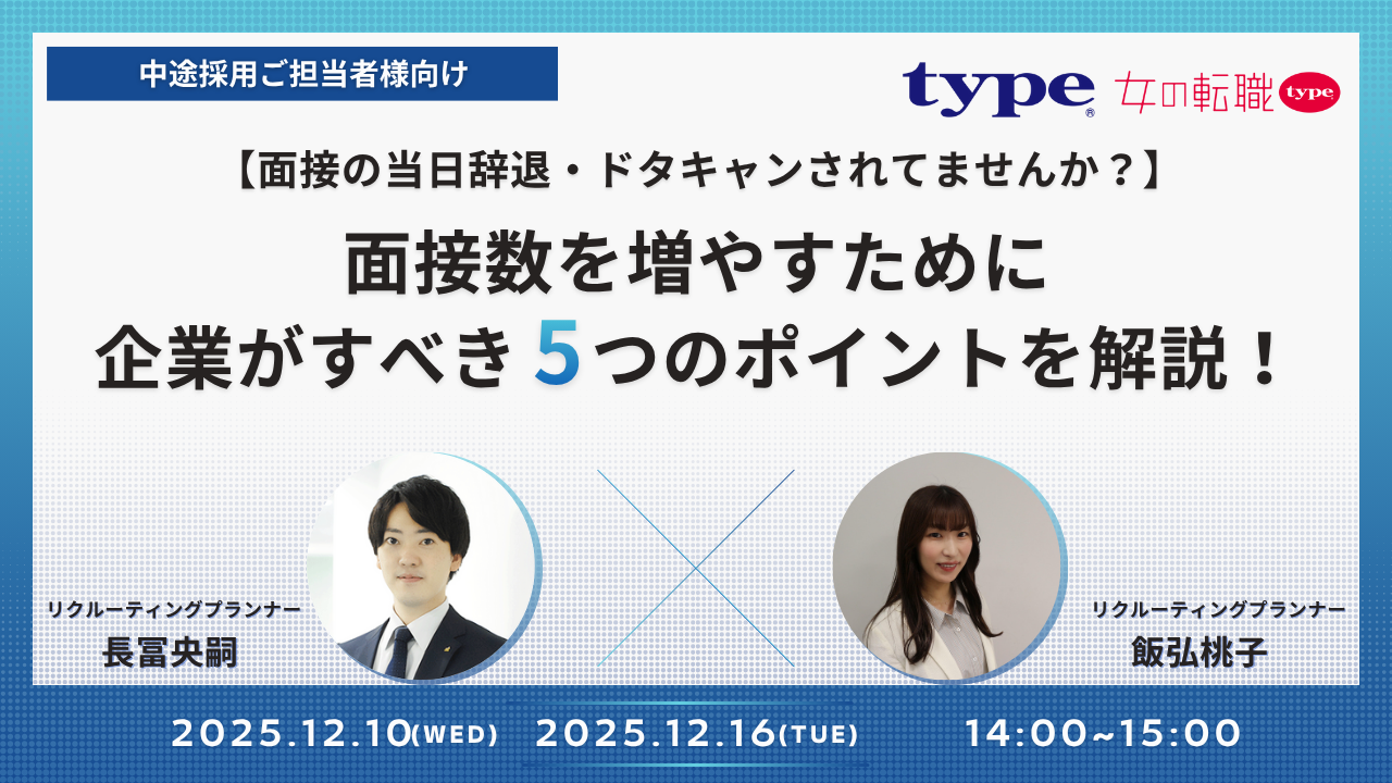面接数を増やすために 企業がすべき5つのポイントを解説!