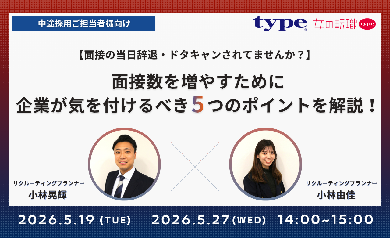 面接数を増やすために 企業がすべき5つのポイントを解説! (1900 x 526 )-09-20260422 (1)