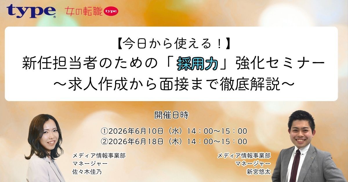 採用初心者向けセミナー -09-202606102